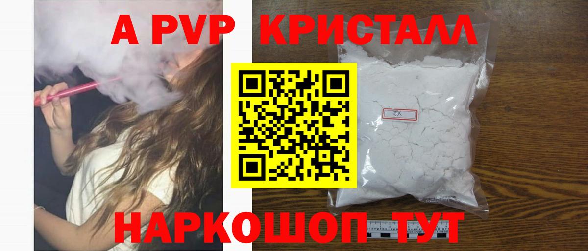 Alpha PVP VHQ Усолье-Сибирское