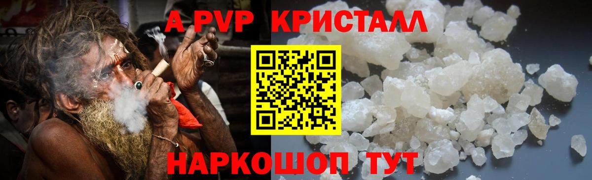 Alfa_PVP Crystall  A-PVP СК  Вход с VPN  цена наркотик  Усолье-Сибирское  Альфа ПВП 