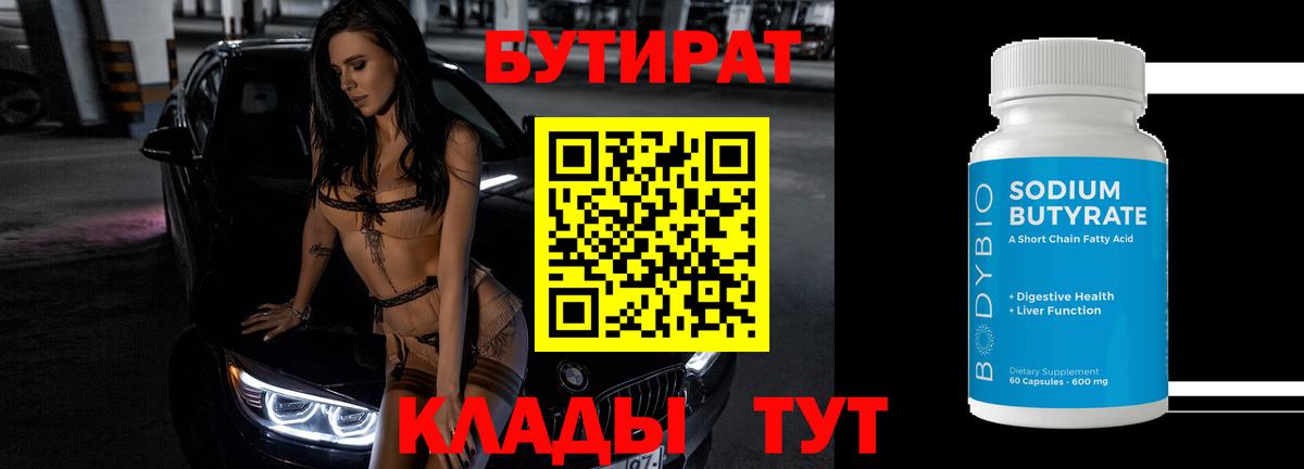 Усолье-Сибирское  Бутират жидкий экстази  Вход с VPN 