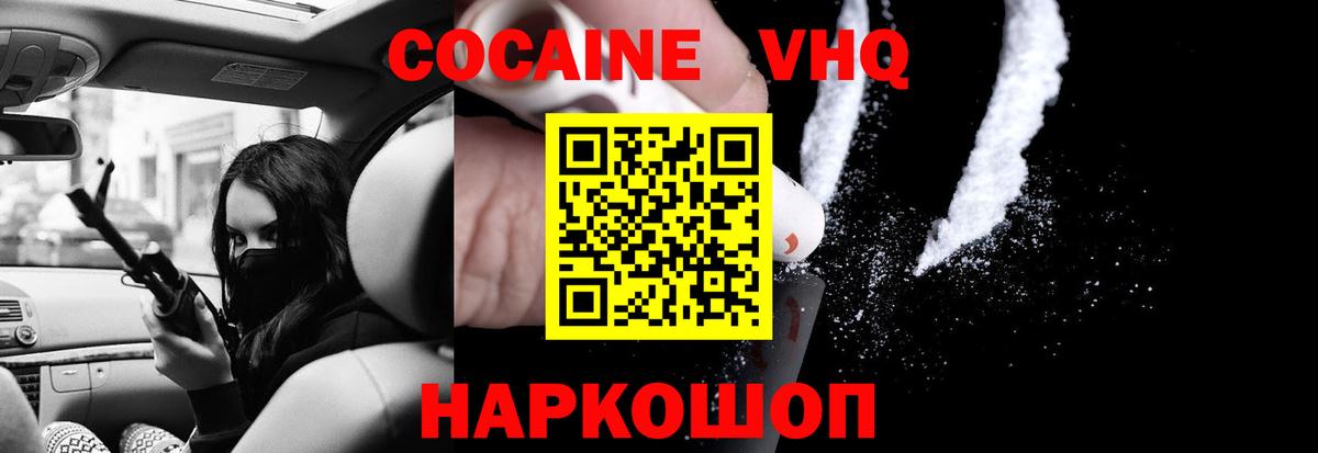 Кокаин  Вход с VPN  Усолье-Сибирское  КОКАИН Эквадор  Кокаин VHQ 