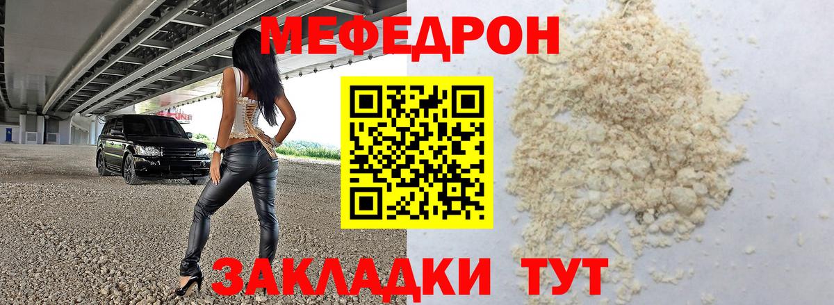 Меф мяу мяу Усолье-Сибирское