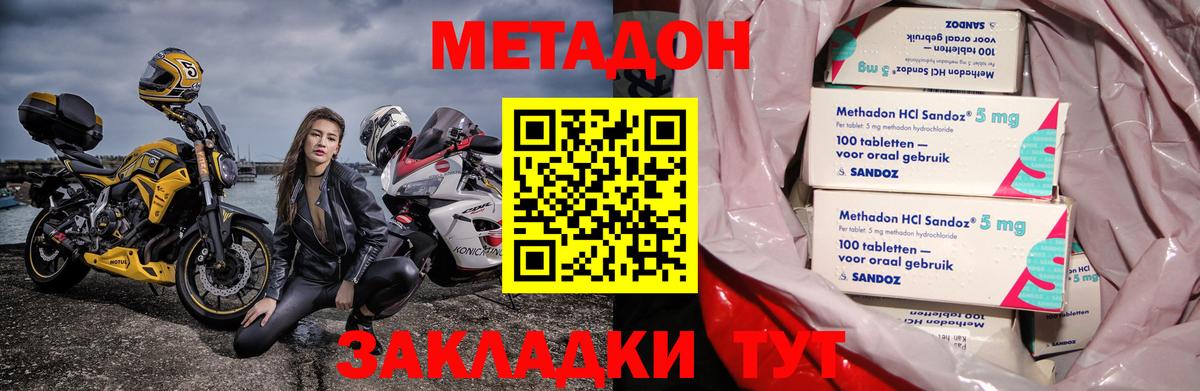 Усолье-Сибирское  Метадон кристалл  Вход с VPN  Метадон белоснежный 