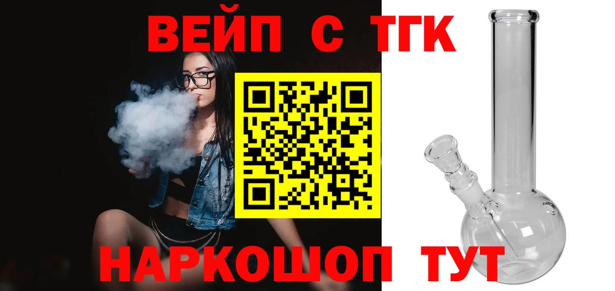 Дистиллят ТГК вейп с тгк Усолье-Сибирское