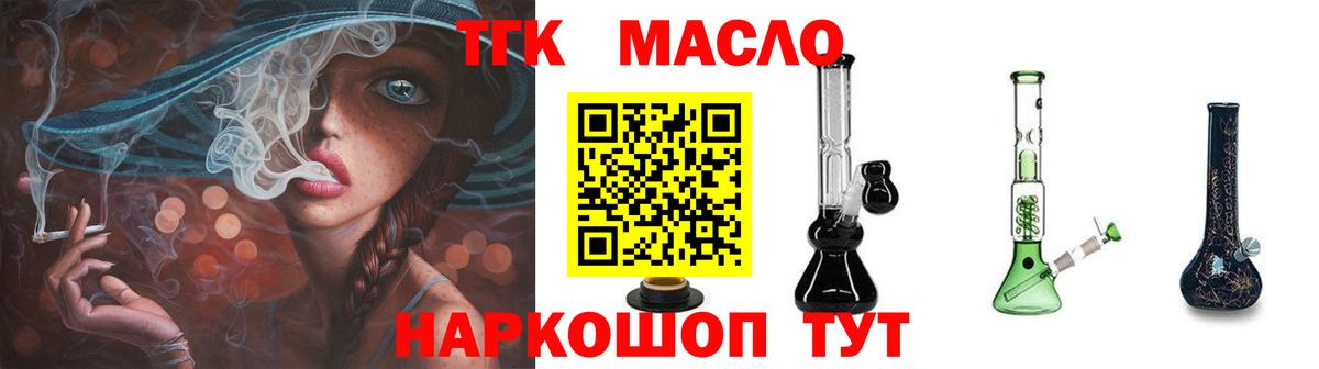 Усолье-Сибирское  ТГК гашишное масло  Вход с VPN 